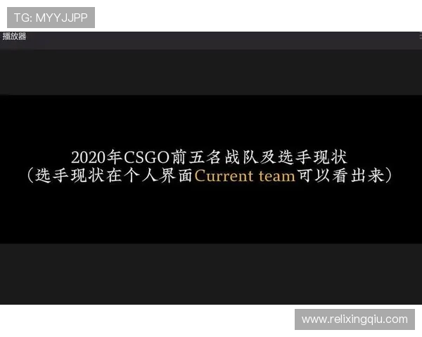 CSGO战术排行榜揭晓V5战队荣登第二名引发热议